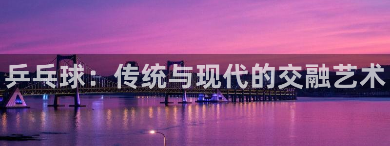 意昂2平台怎么样